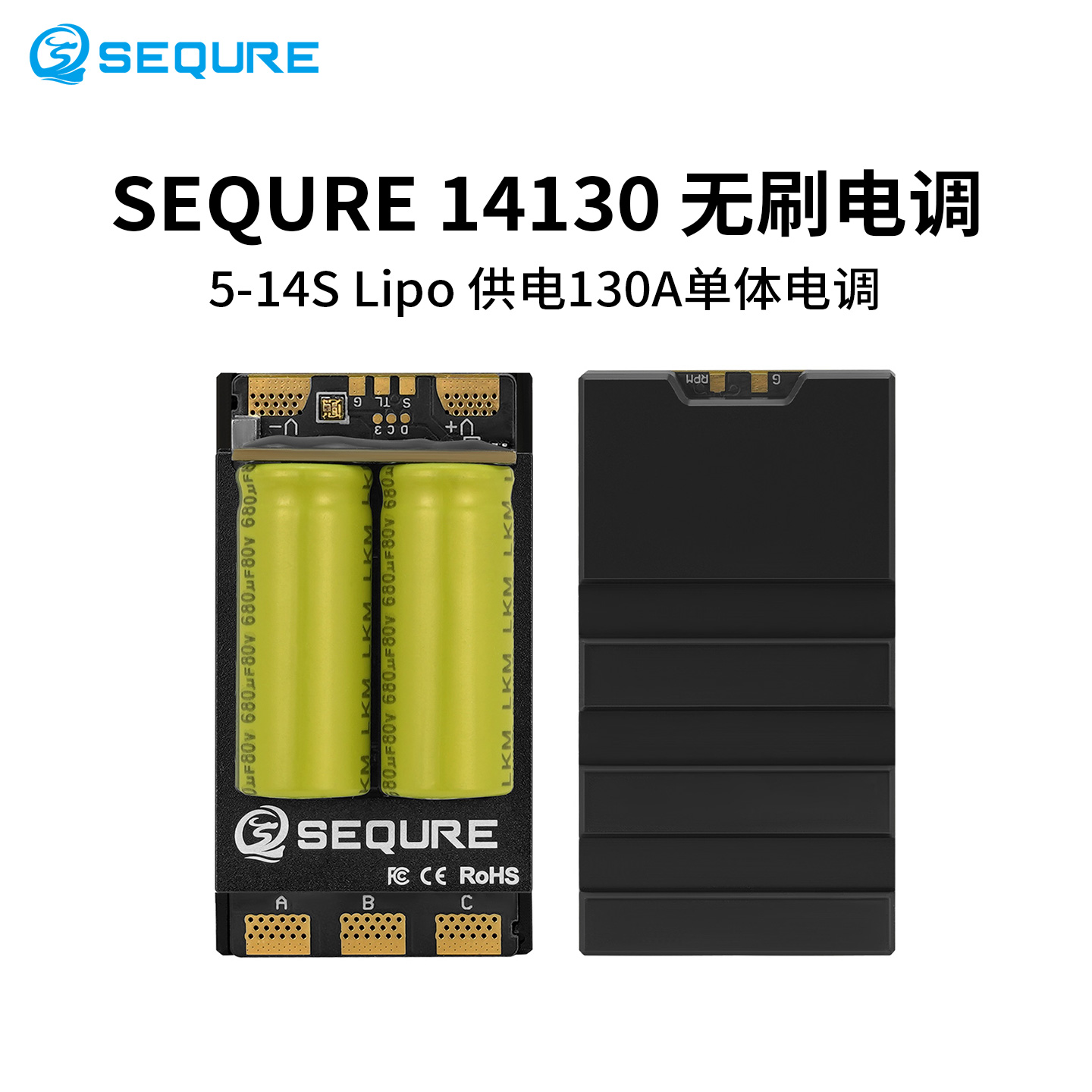 14130 无刷电子调速控制器 - siqiantech.com